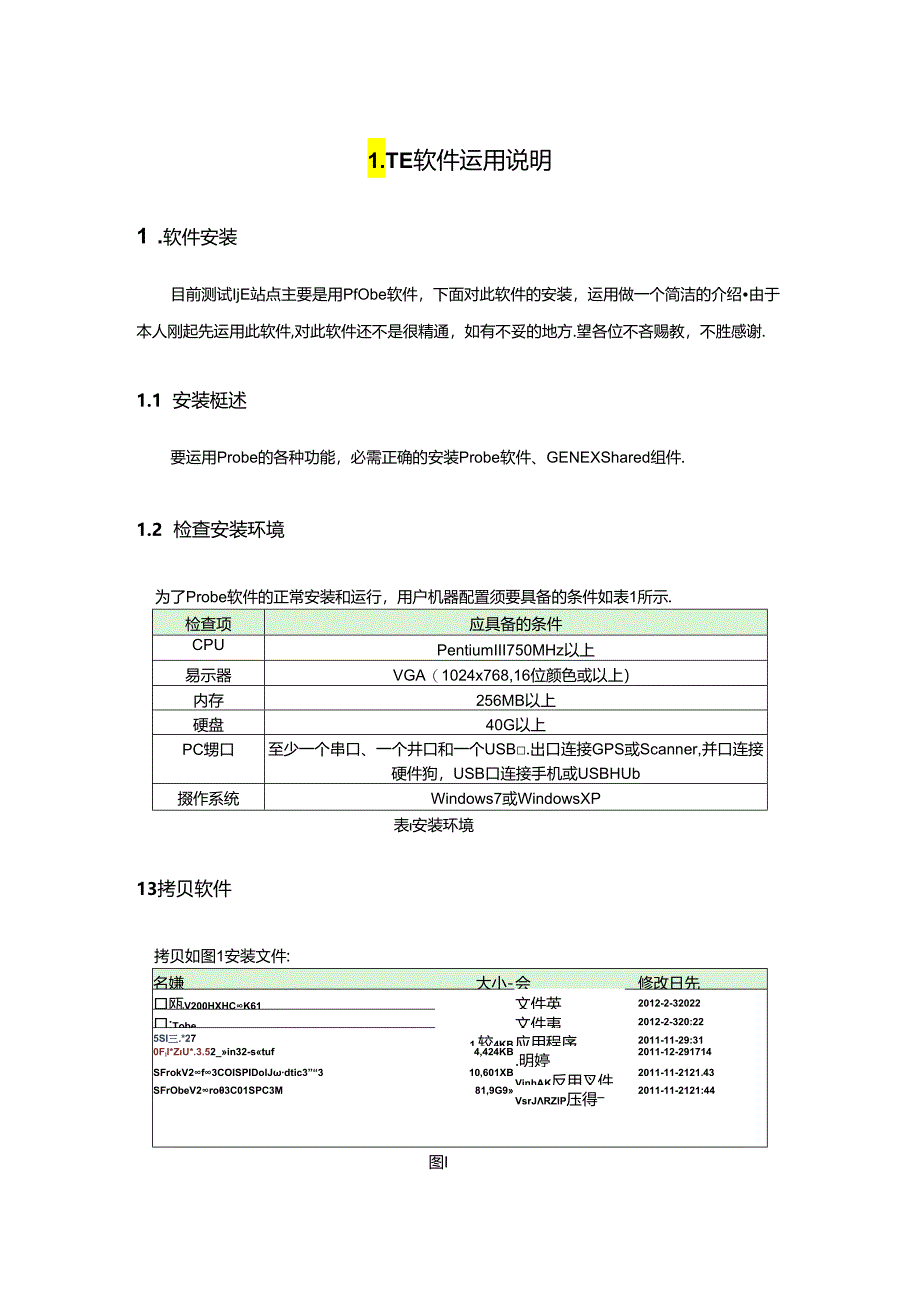 LTE软件使用说明.docx_第1页