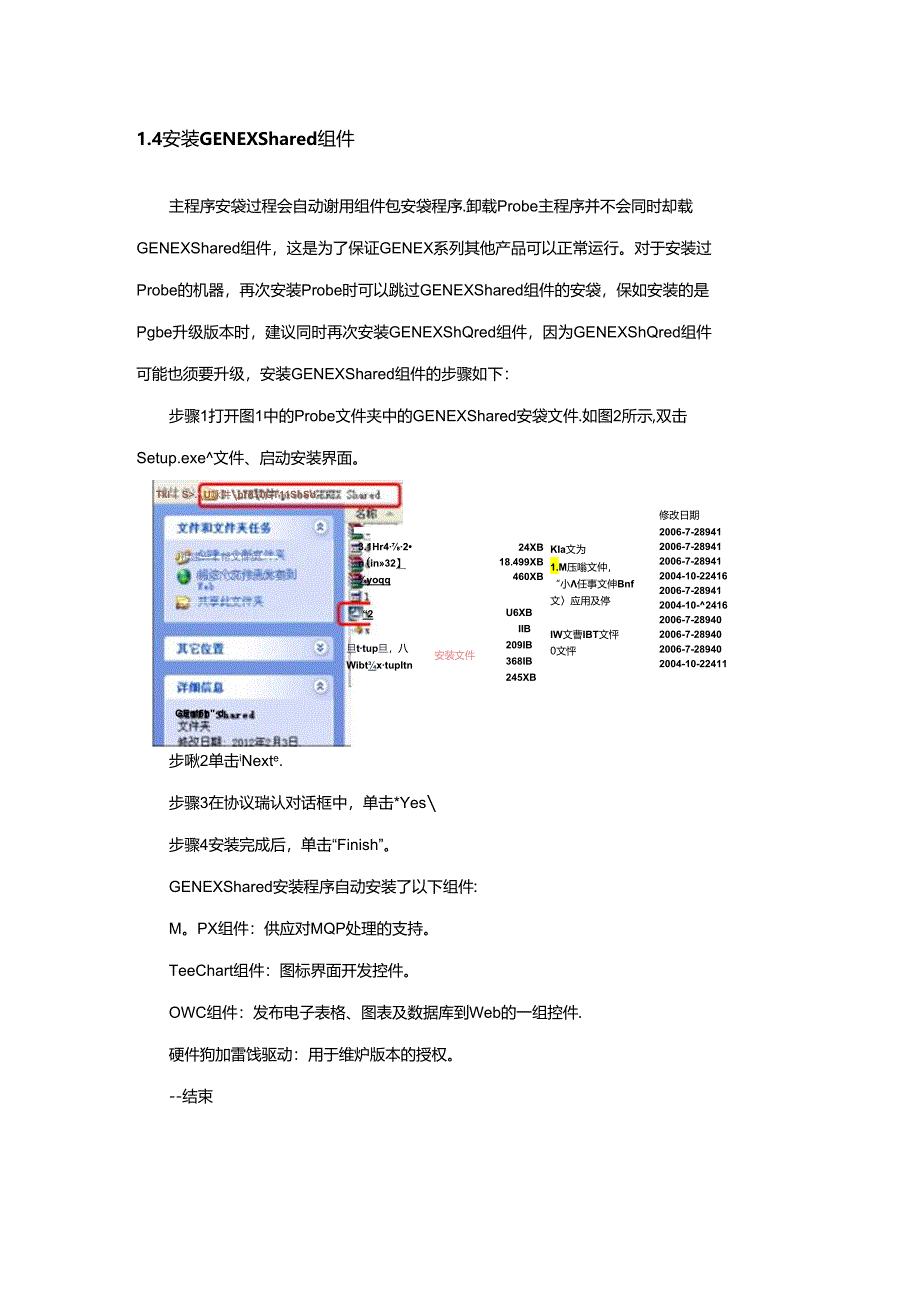 LTE软件使用说明.docx_第2页