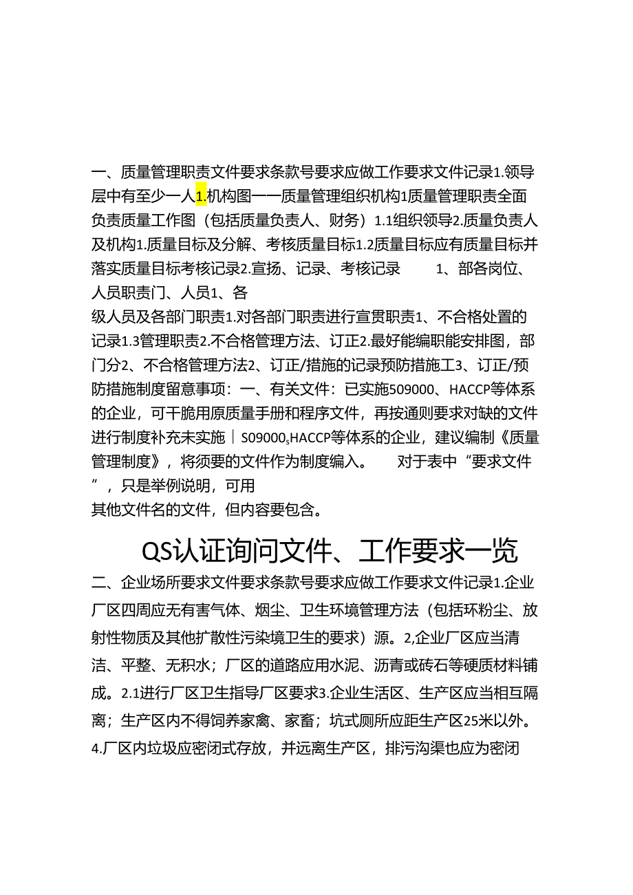 QS咨询指导.docx_第1页