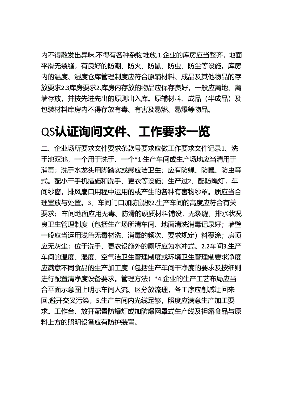 QS咨询指导.docx_第3页