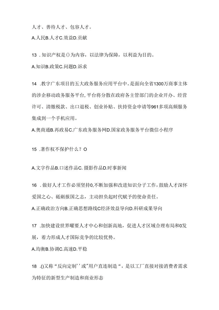 2024年度重庆市继续教育公需科目题库（含答案）.docx_第3页