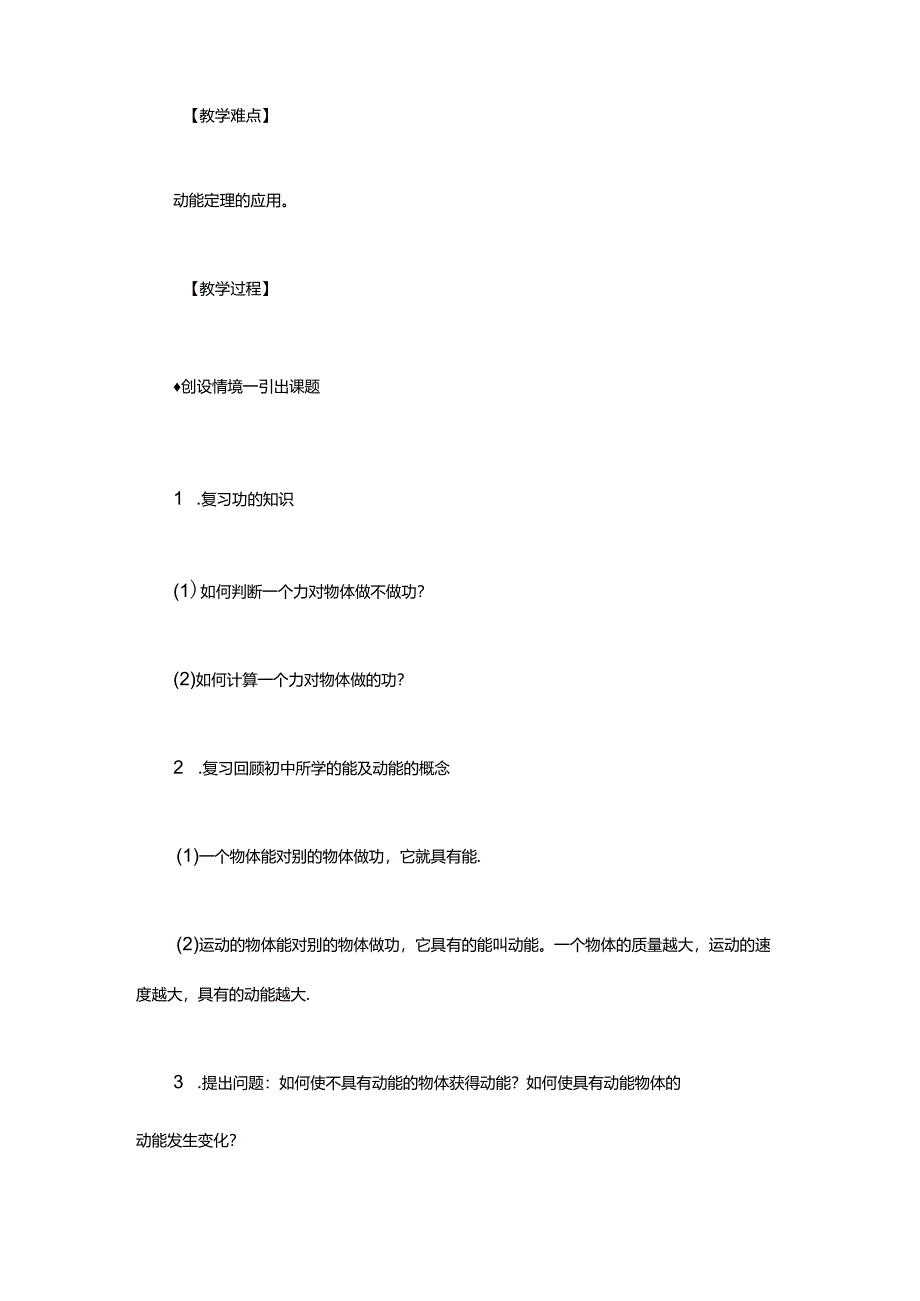 《2.2 动能定理》教学设计.docx_第2页