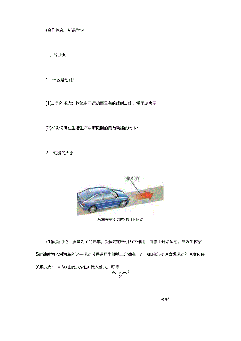 《2.2 动能定理》教学设计.docx_第3页