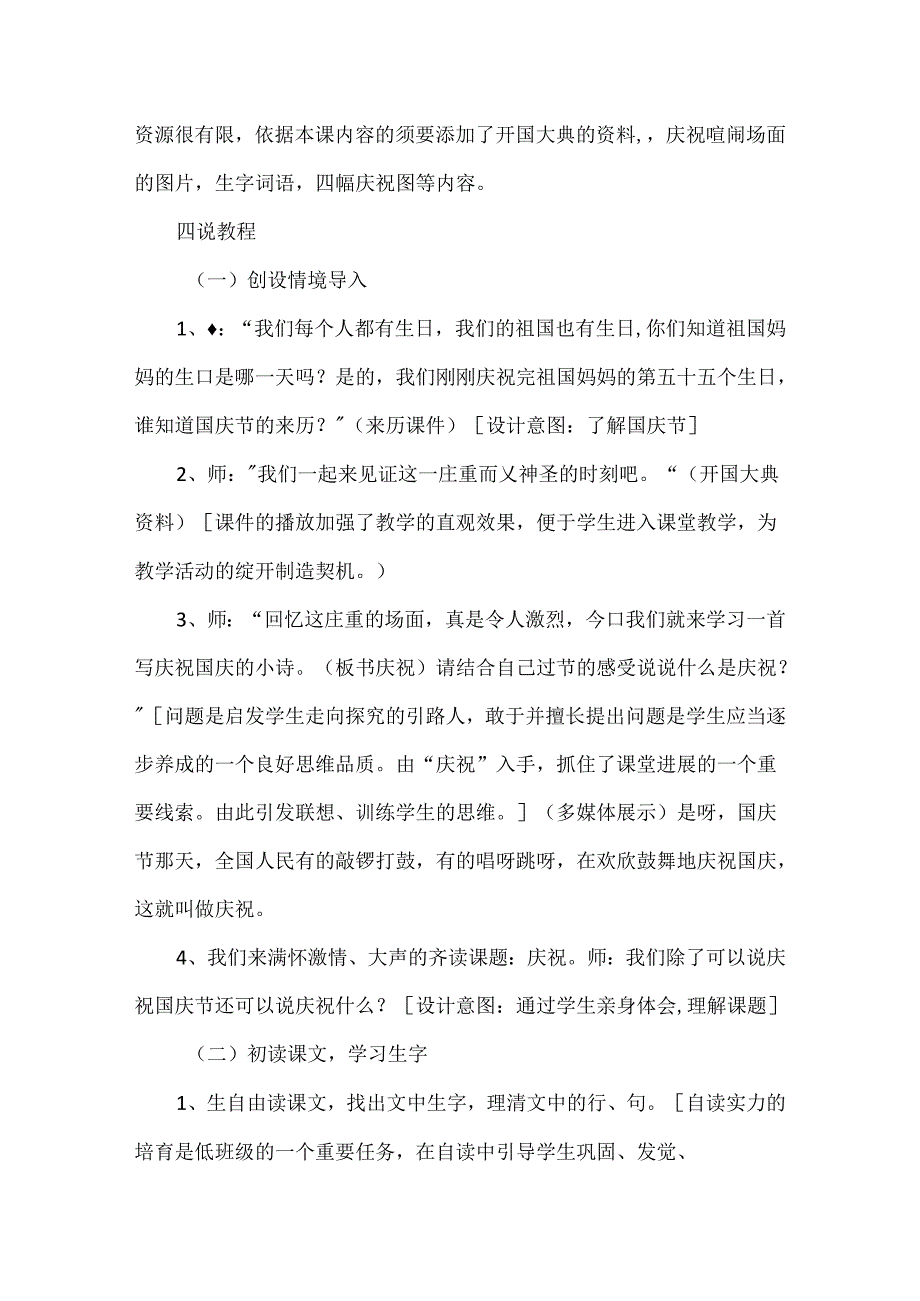 《欢庆》的说课稿.docx_第3页