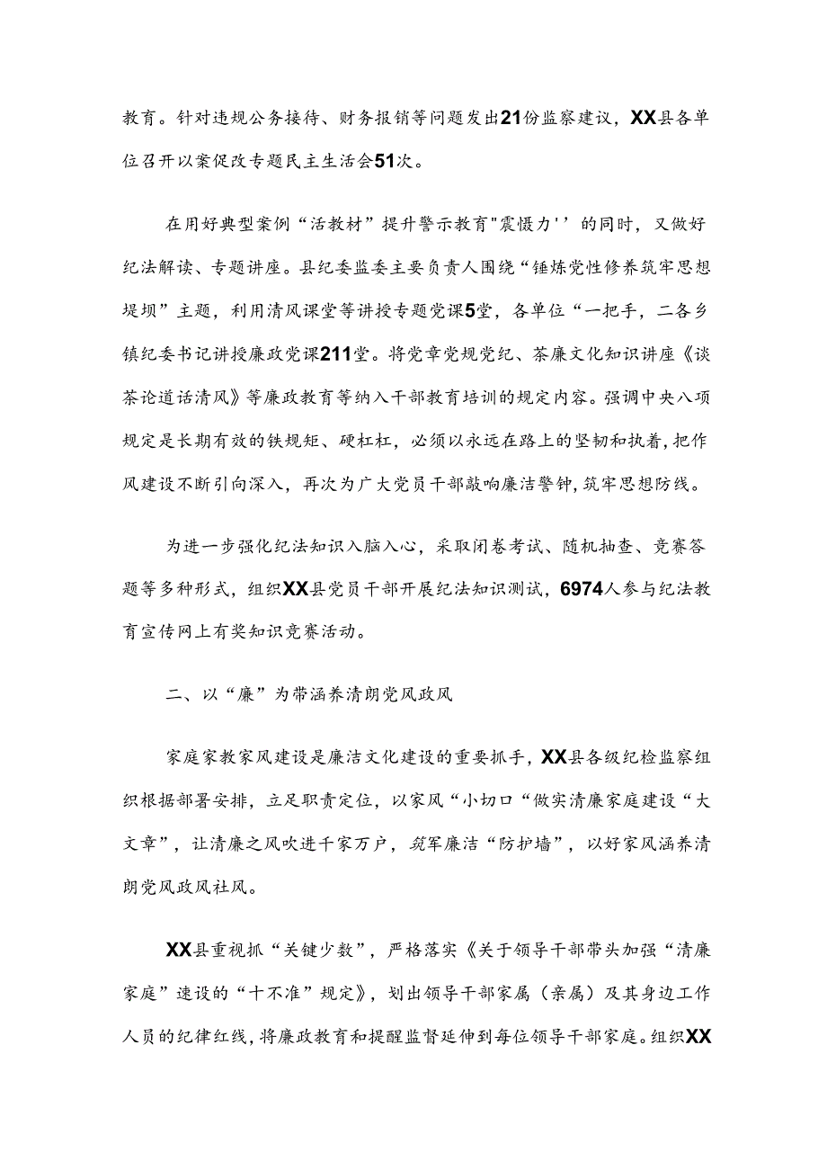 7篇汇编2024年党纪学习教育工作开展的报告、简报.docx_第2页