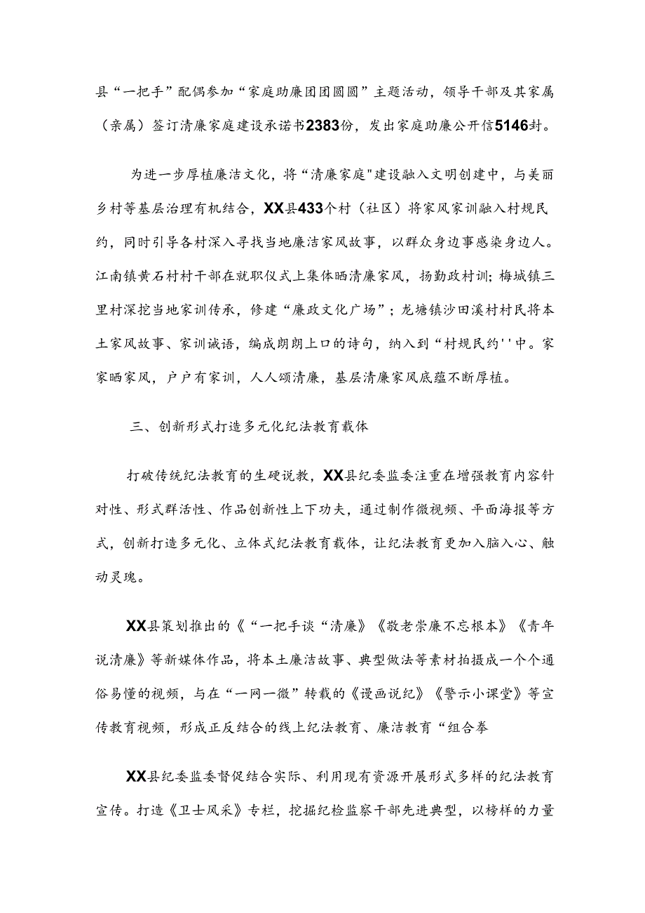 7篇汇编2024年党纪学习教育工作开展的报告、简报.docx_第3页