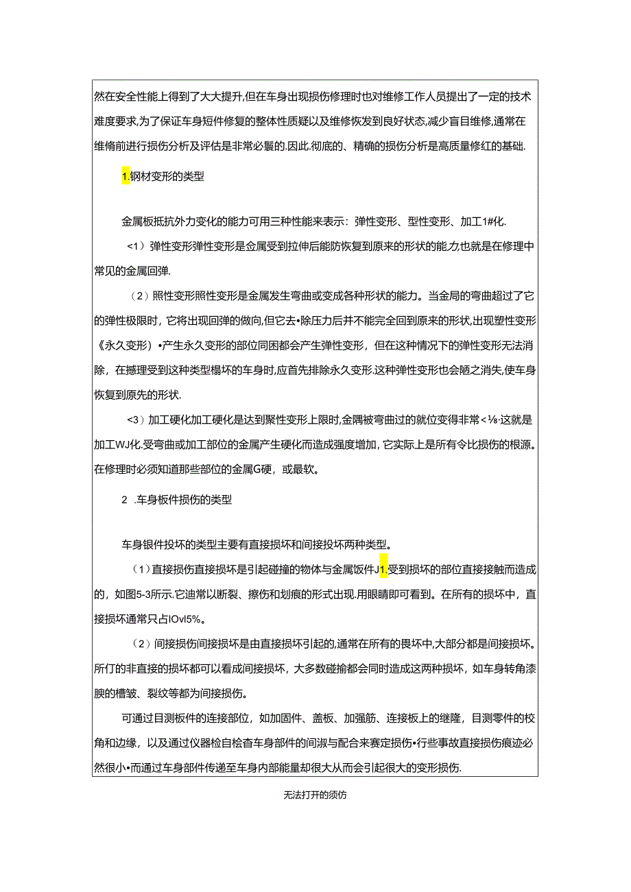 项目五 任务一 车身损坏的类型及检查办法.docx_第2页