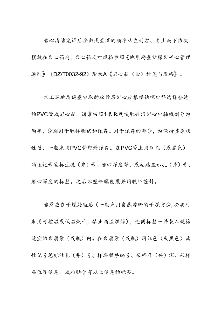 岩心野外现场管理工作指南.docx_第2页