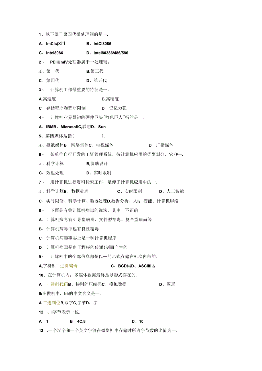 2024年最新计算机212试题.docx_第1页