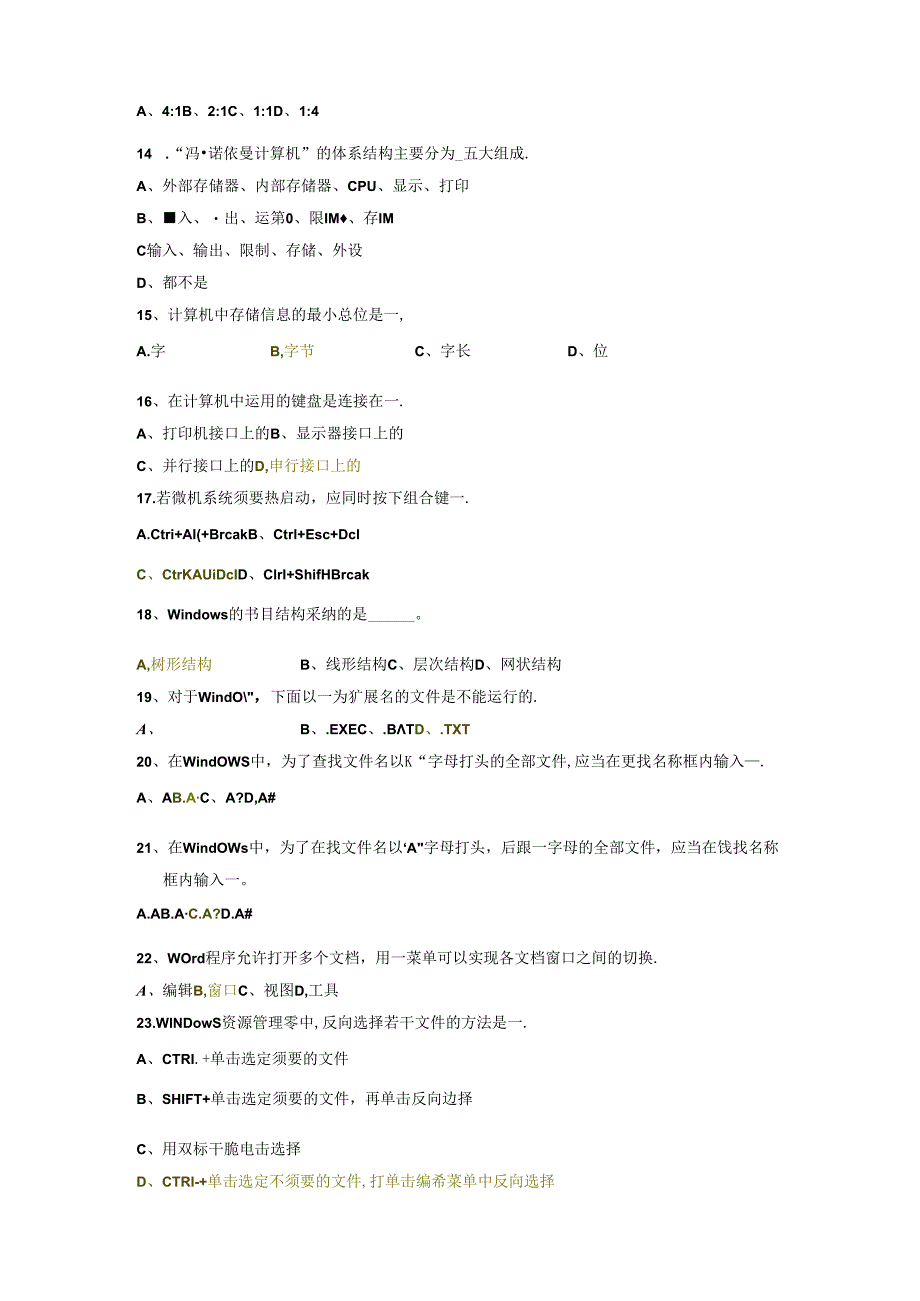 2024年最新计算机212试题.docx_第2页