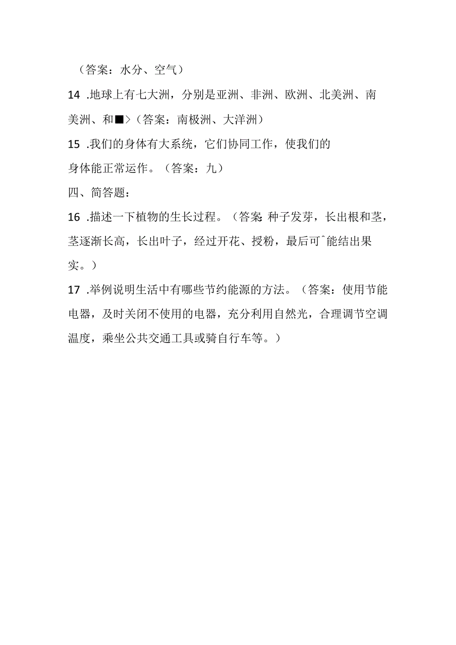 2024苏教版科学二年级下册期末试卷含部分答案.docx_第2页