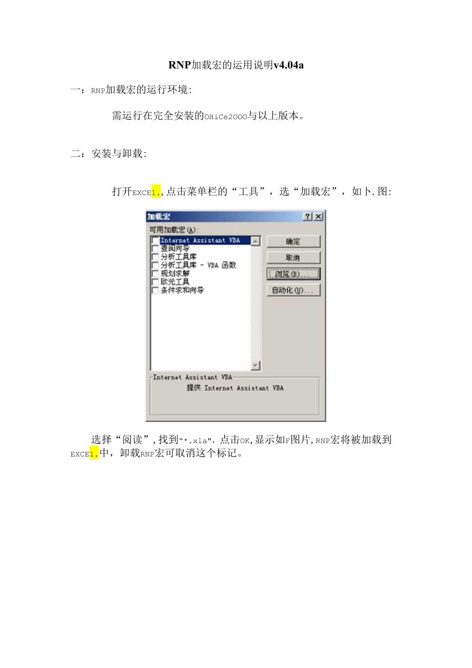 RNP加载宏的使用说明.docx_第1页