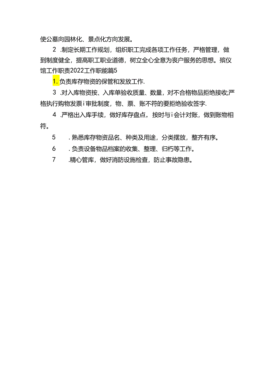 殡仪馆工作职责2022工作职能（精选5篇）.docx_第2页