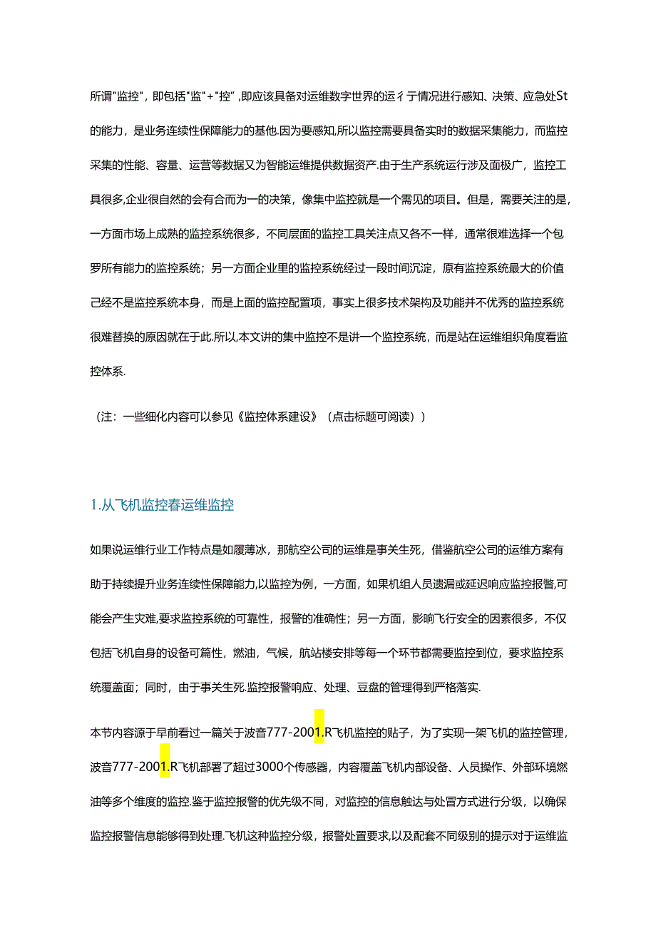 企业集中监控体系思路及架构.docx_第1页