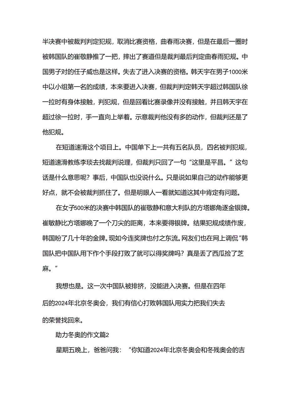 助力冬奥的作文5篇.docx_第2页