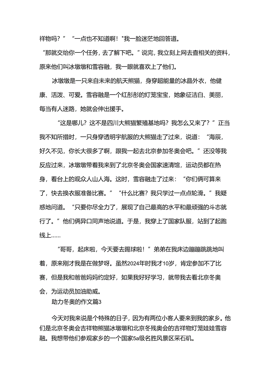 助力冬奥的作文5篇.docx_第3页