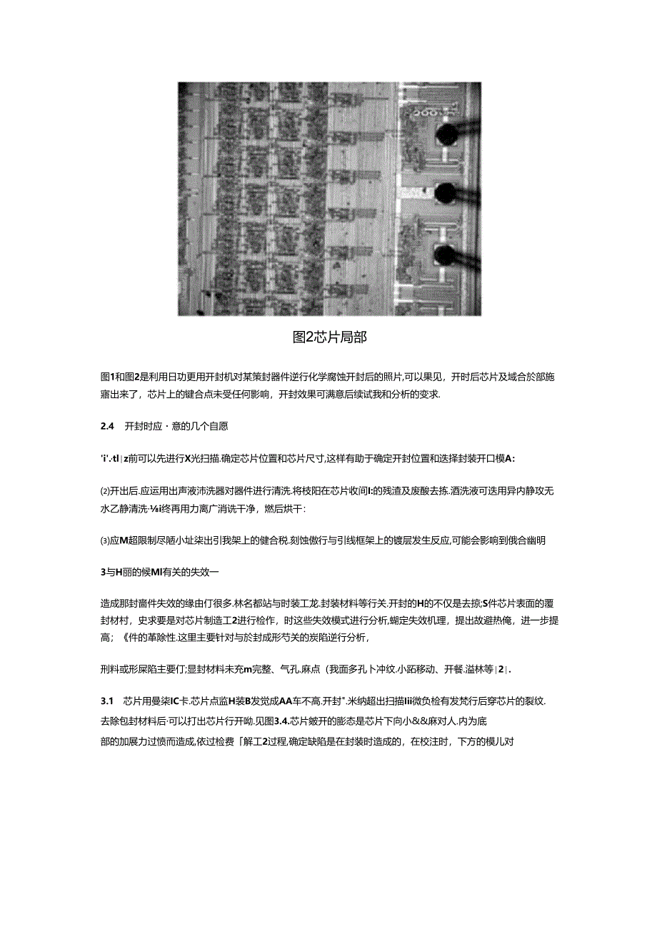 IC开封方法.docx_第3页