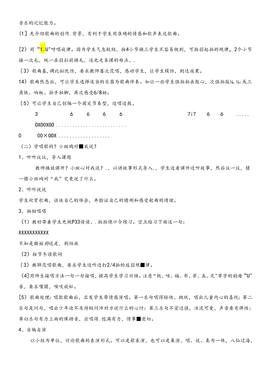 三年级下音乐教案动物人类的朋友_花城版.docx_第2页
