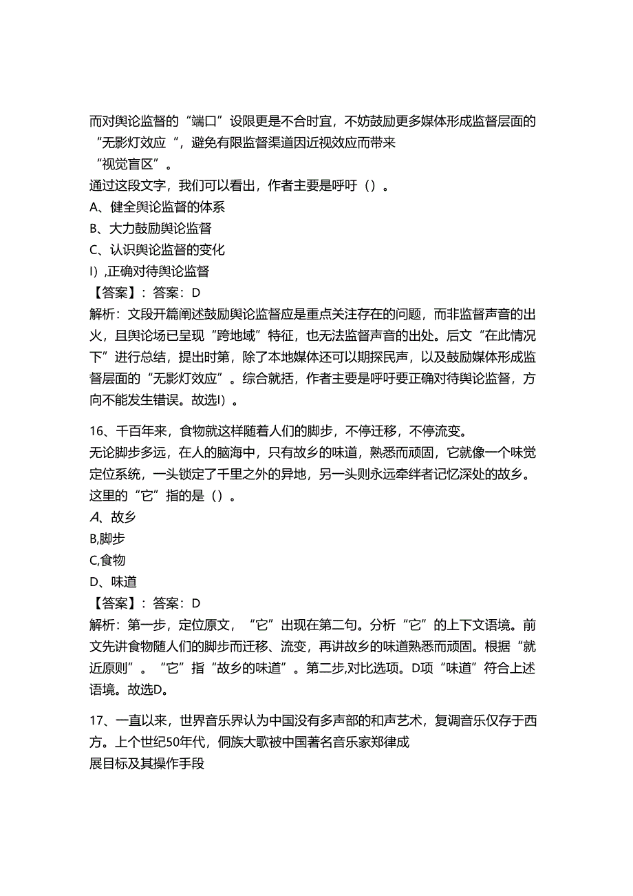 2024年事业单位教师招聘言语理解与表达题库及参考答案（完整版）.docx_第1页