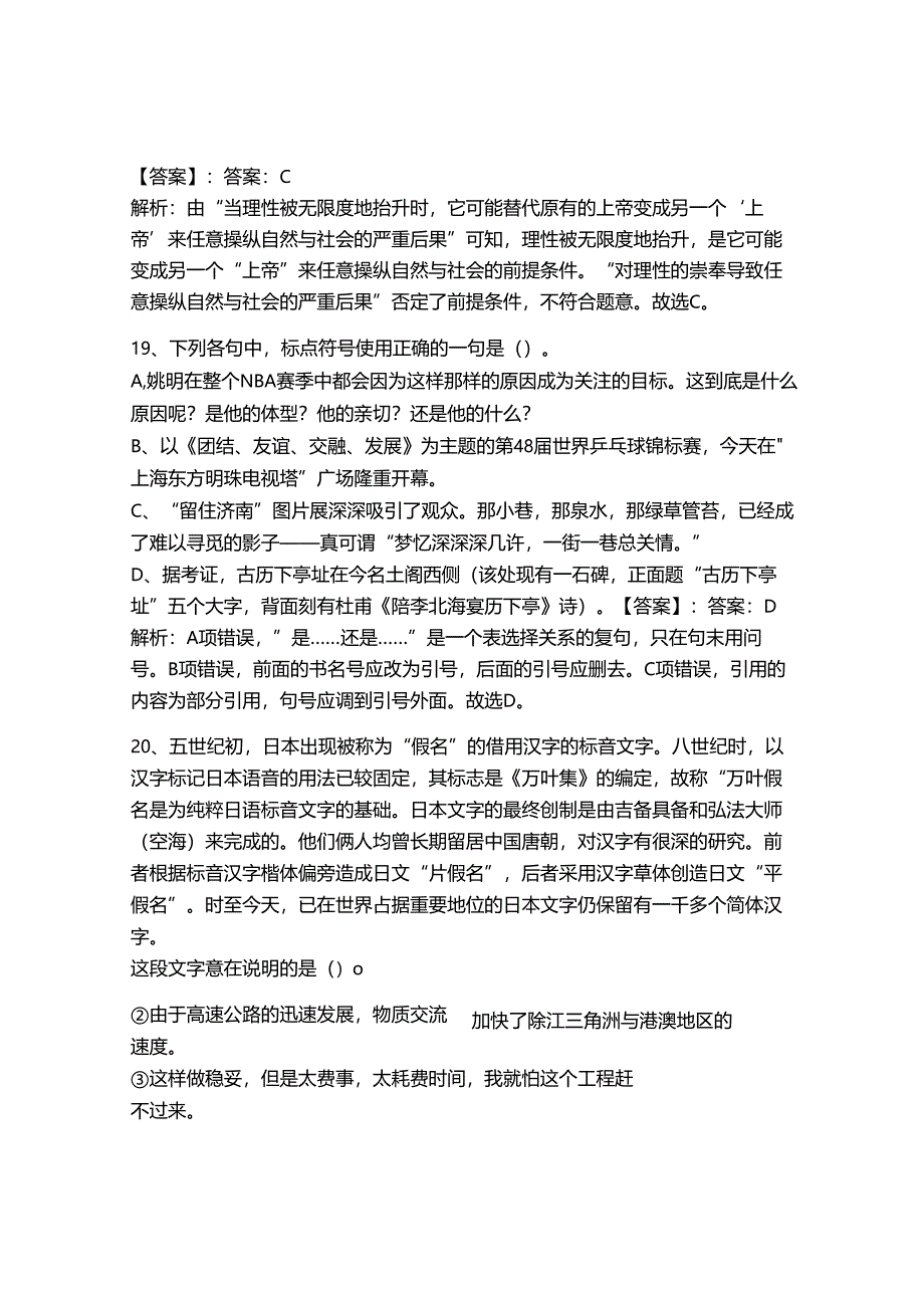 2024年事业单位教师招聘言语理解与表达题库及参考答案（完整版）.docx_第2页