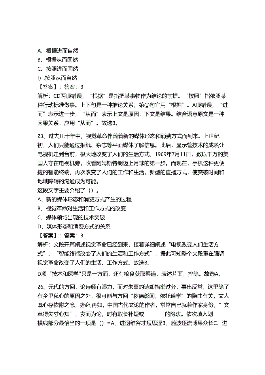 2024年事业单位教师招聘言语理解与表达题库及参考答案（完整版）.docx_第3页