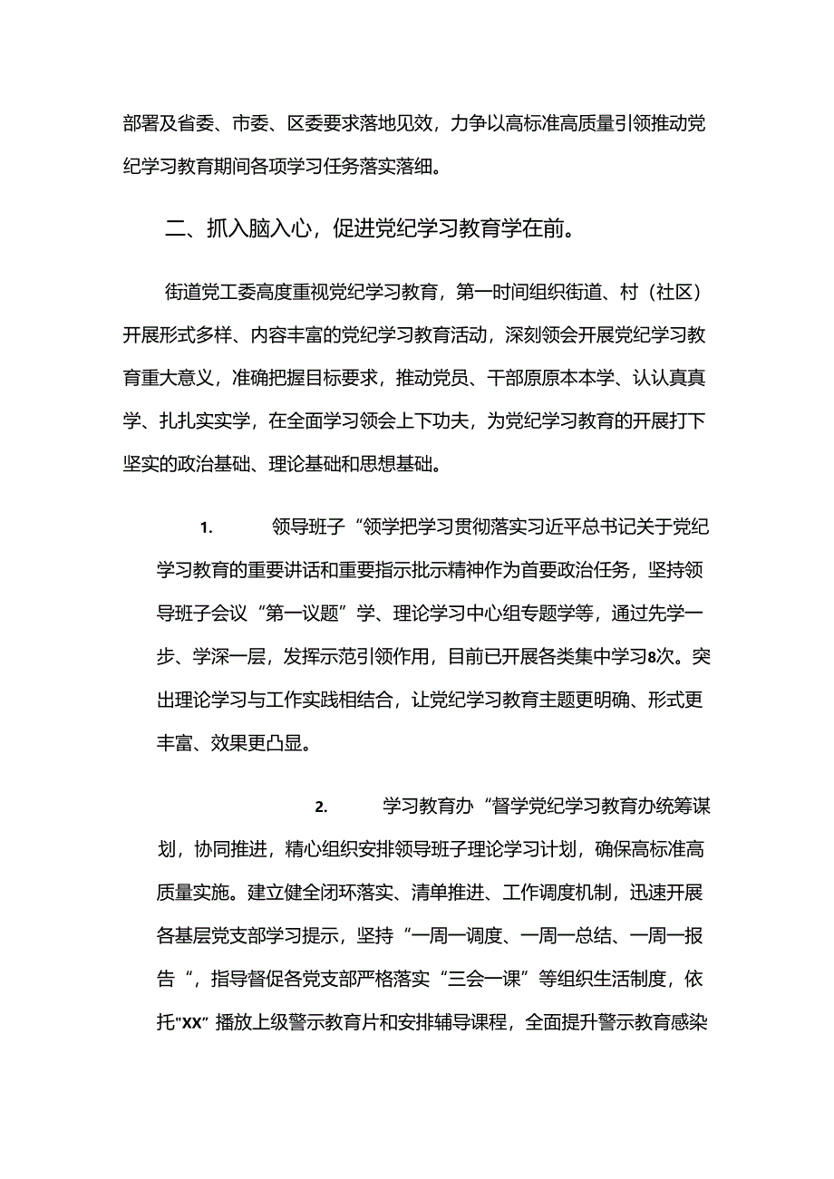 关于2024年党纪学习教育总结汇报共8篇.docx_第2页