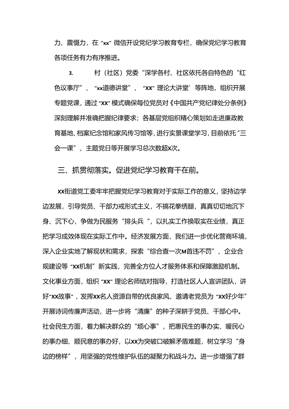 关于2024年党纪学习教育总结汇报共8篇.docx_第3页