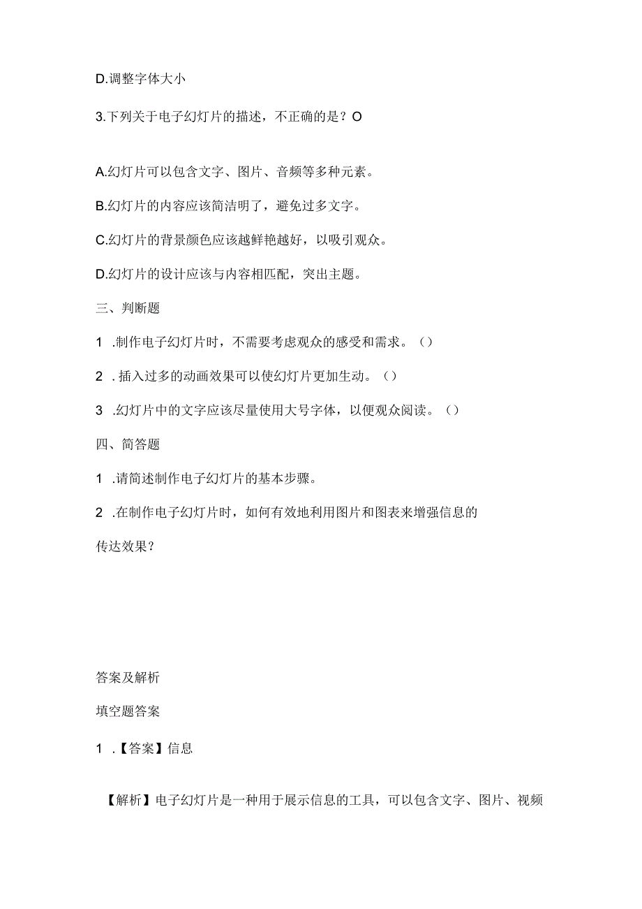 泰山版小学信息技术三年级上册《感受电子幻灯片》课堂练习及课文知识点.docx_第2页