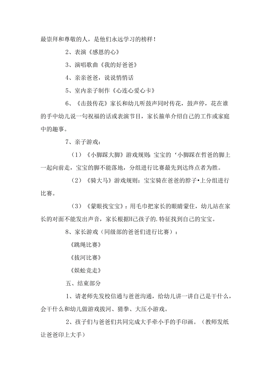 幼儿园父亲节活动参考方案.docx_第2页