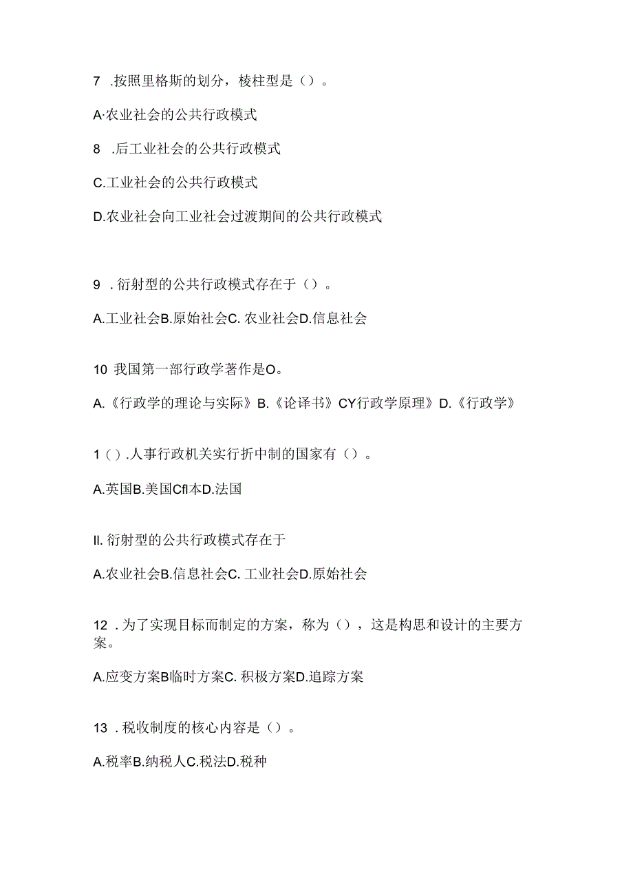 2024年度（最新）国家开放大学《公共行政学》网考题库（含答案）.docx_第2页