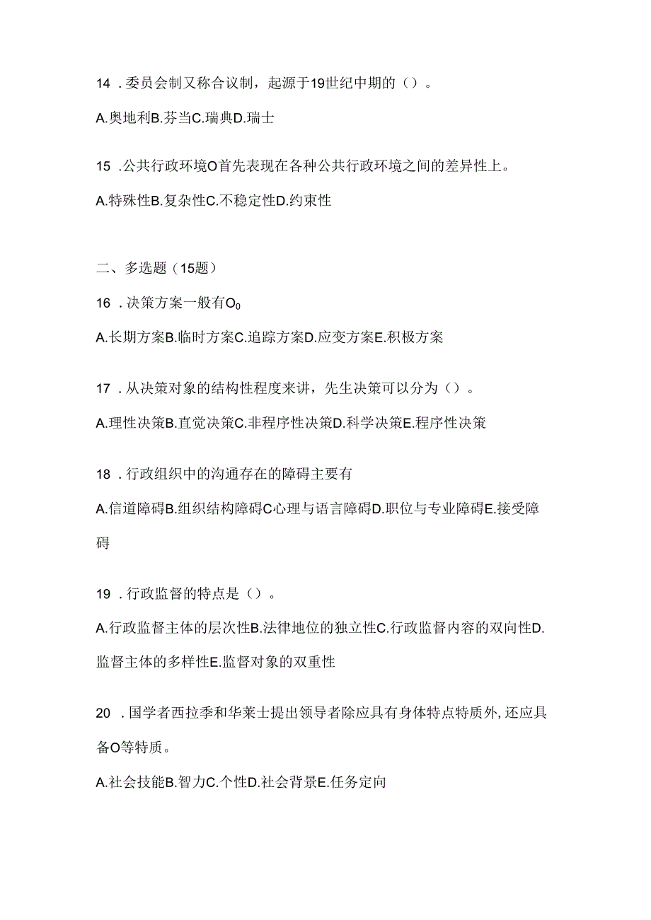 2024年度（最新）国家开放大学《公共行政学》网考题库（含答案）.docx_第3页