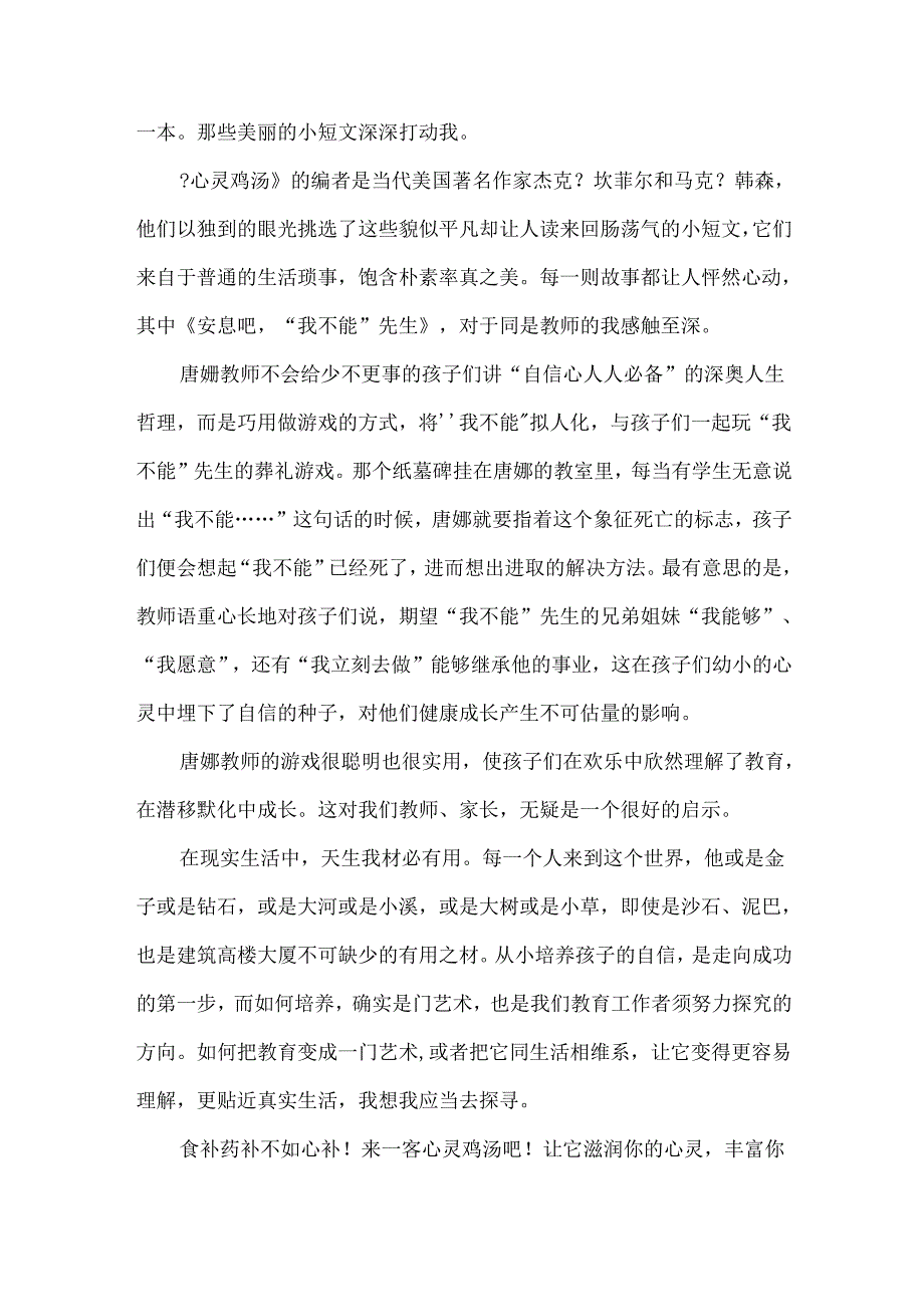 《心灵鸡汤》读后感6篇.docx_第2页