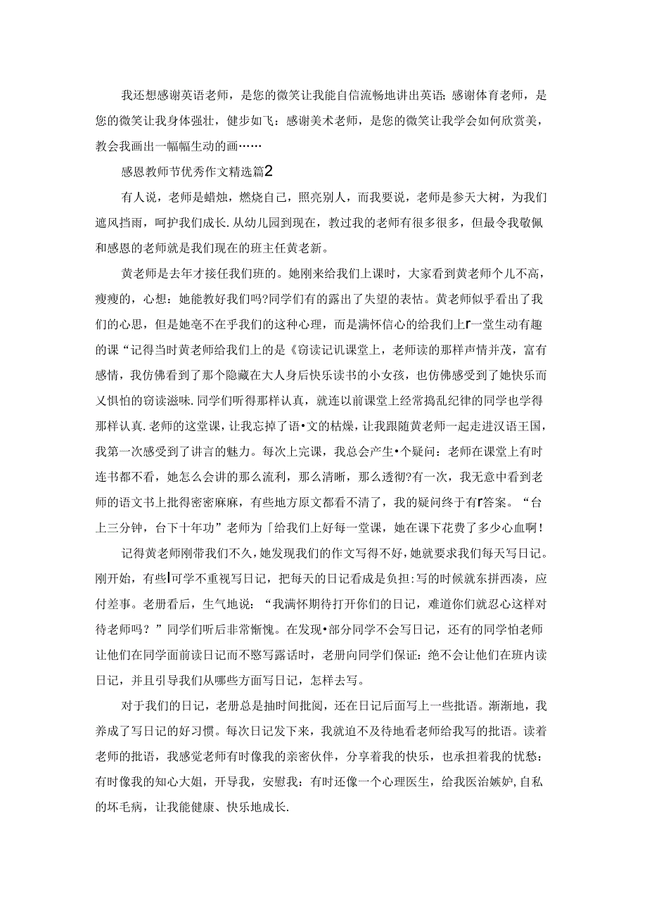 感恩教师节优秀作文精选5篇.docx_第2页