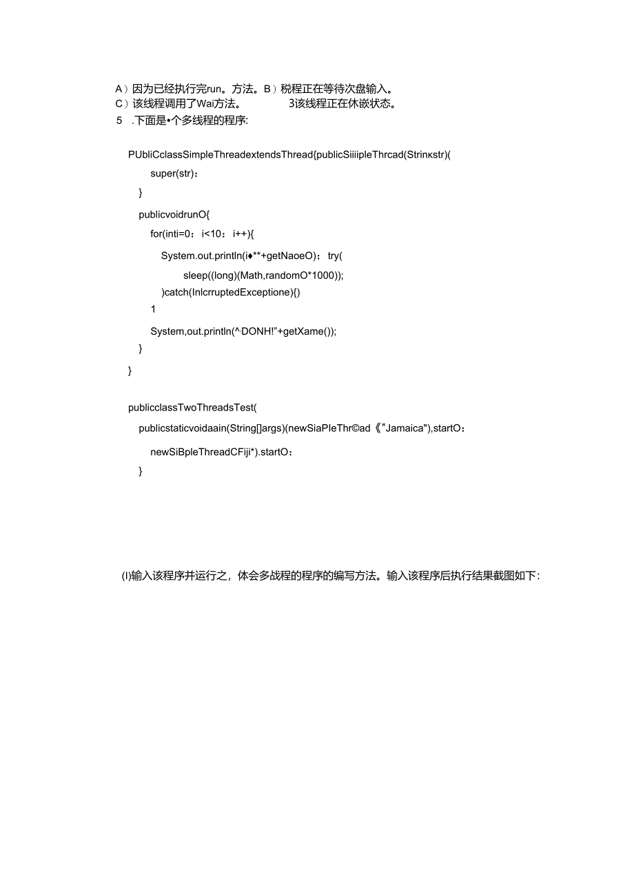 java实验八多线程实验报告.docx_第2页