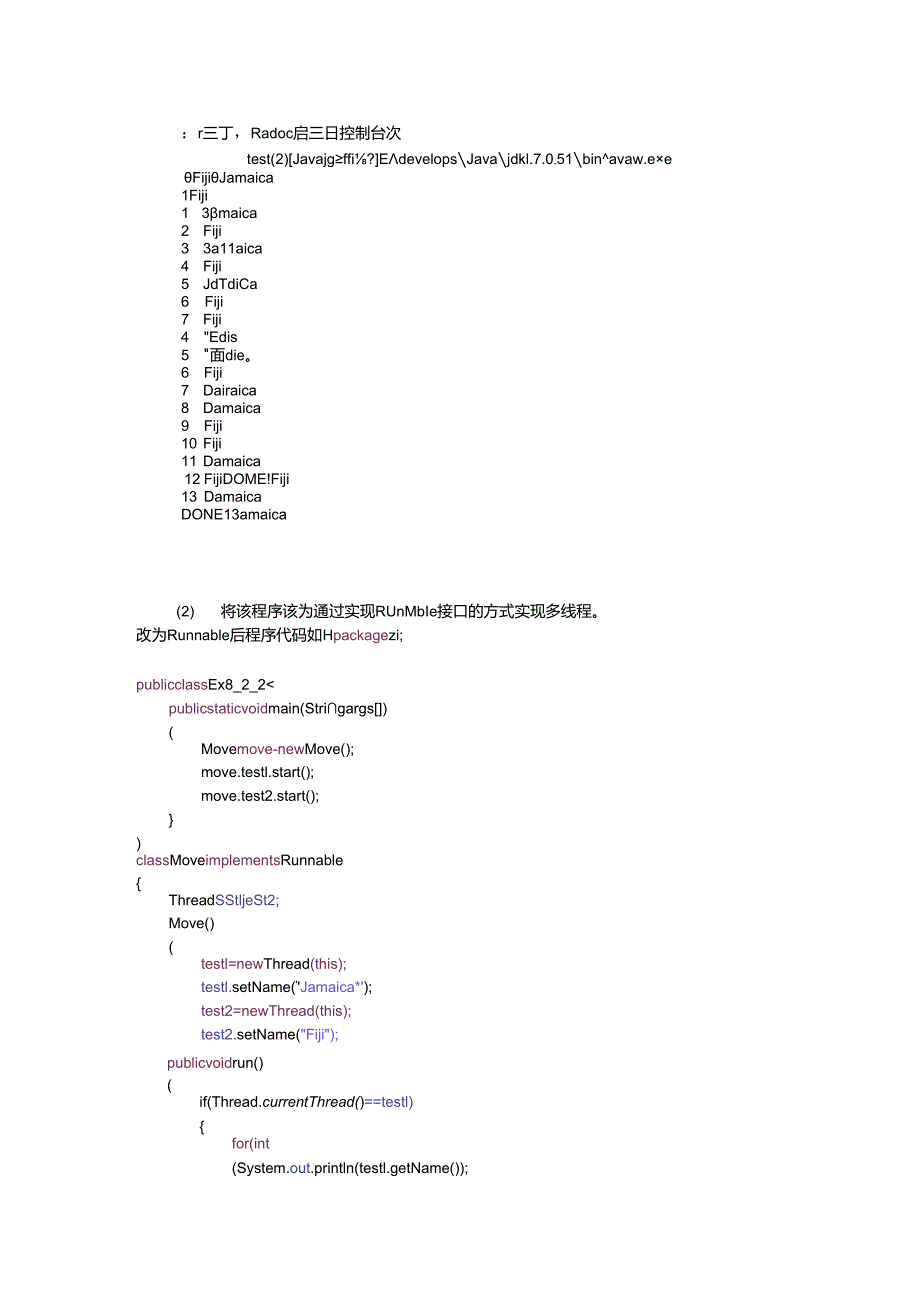 java实验八多线程实验报告.docx_第3页