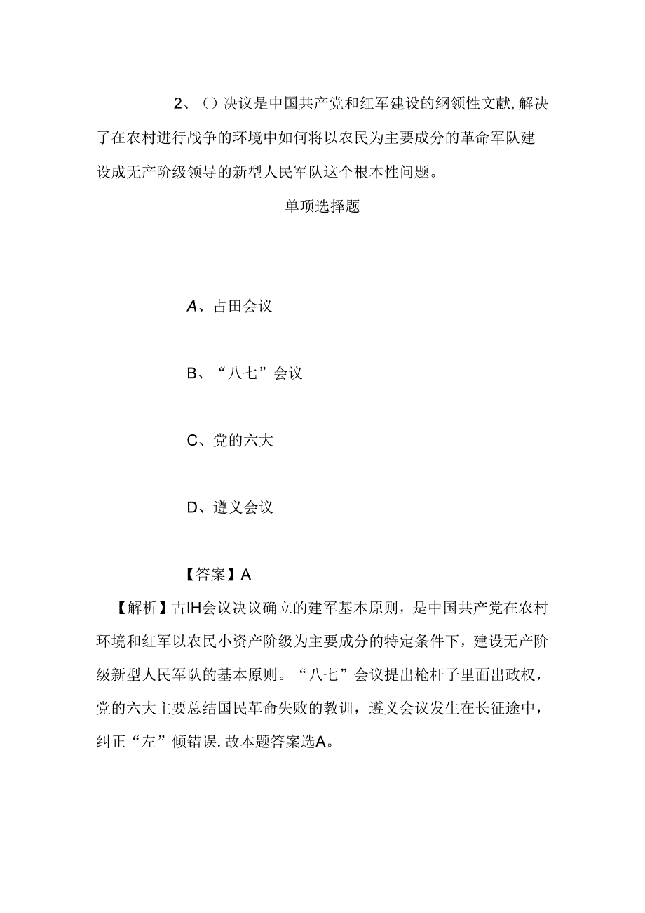 事业单位招聘考试复习资料-2019福建厦门解放军第一七四医院招聘护士试题及答案解析.docx_第2页