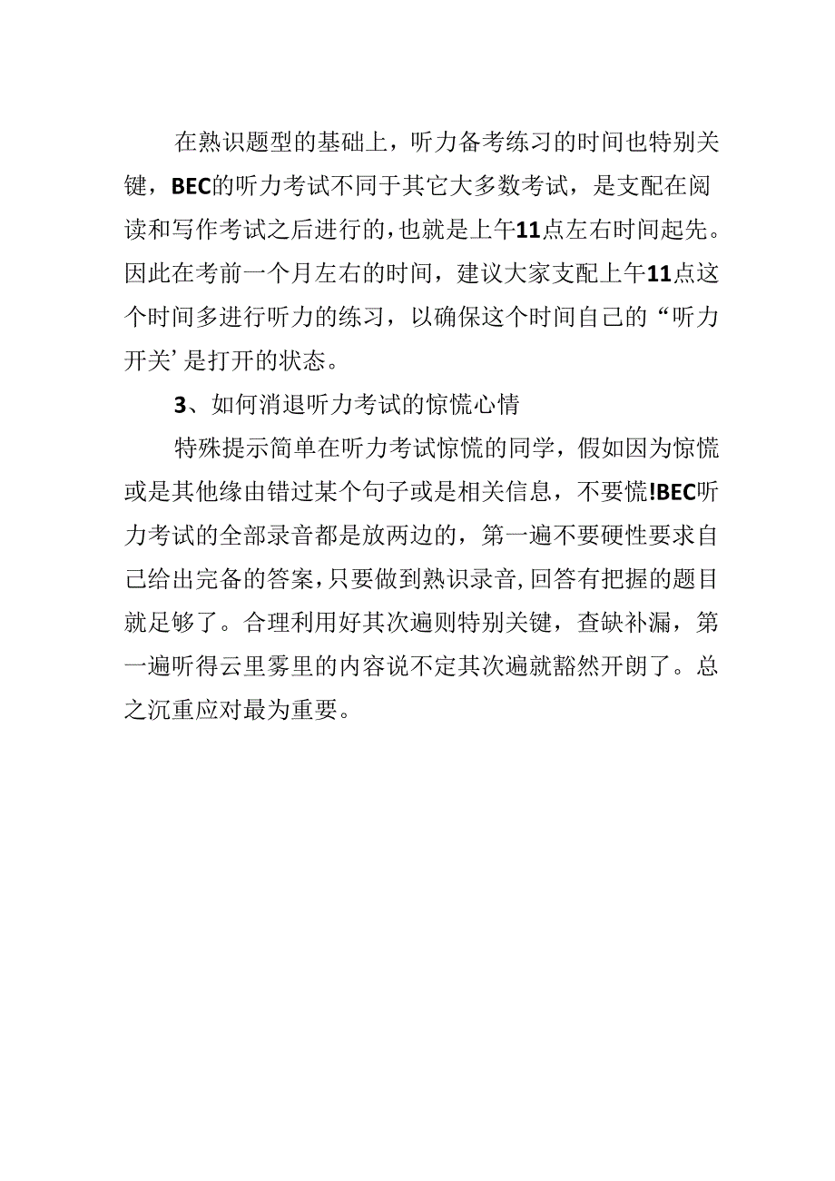 BEC考试听力的高分技巧.docx_第2页