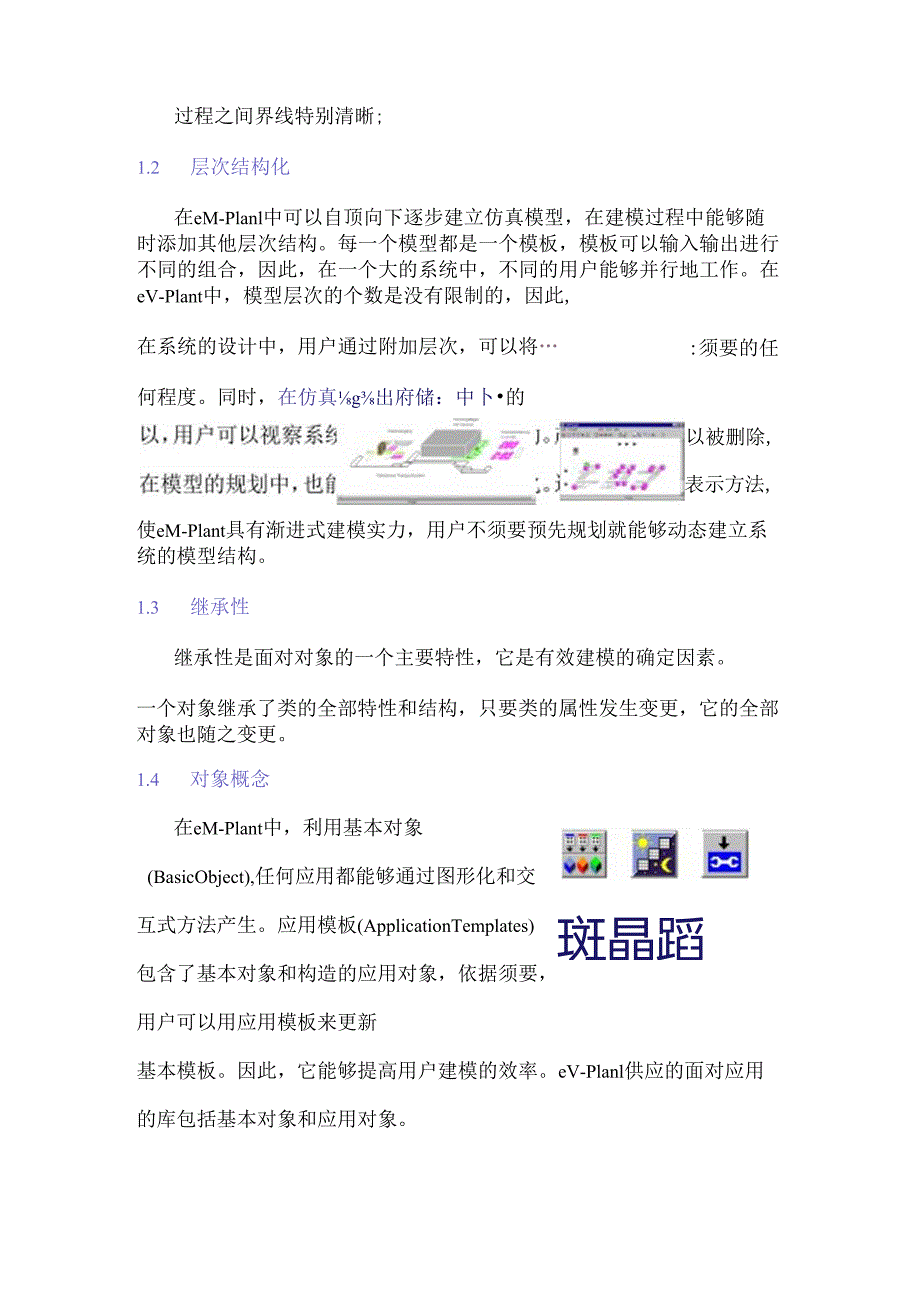 eMPlant生产系统仿真软件功能介绍.docx_第3页