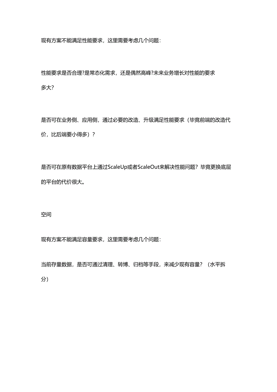 企业如何做一次完美的数据迁移.docx_第2页