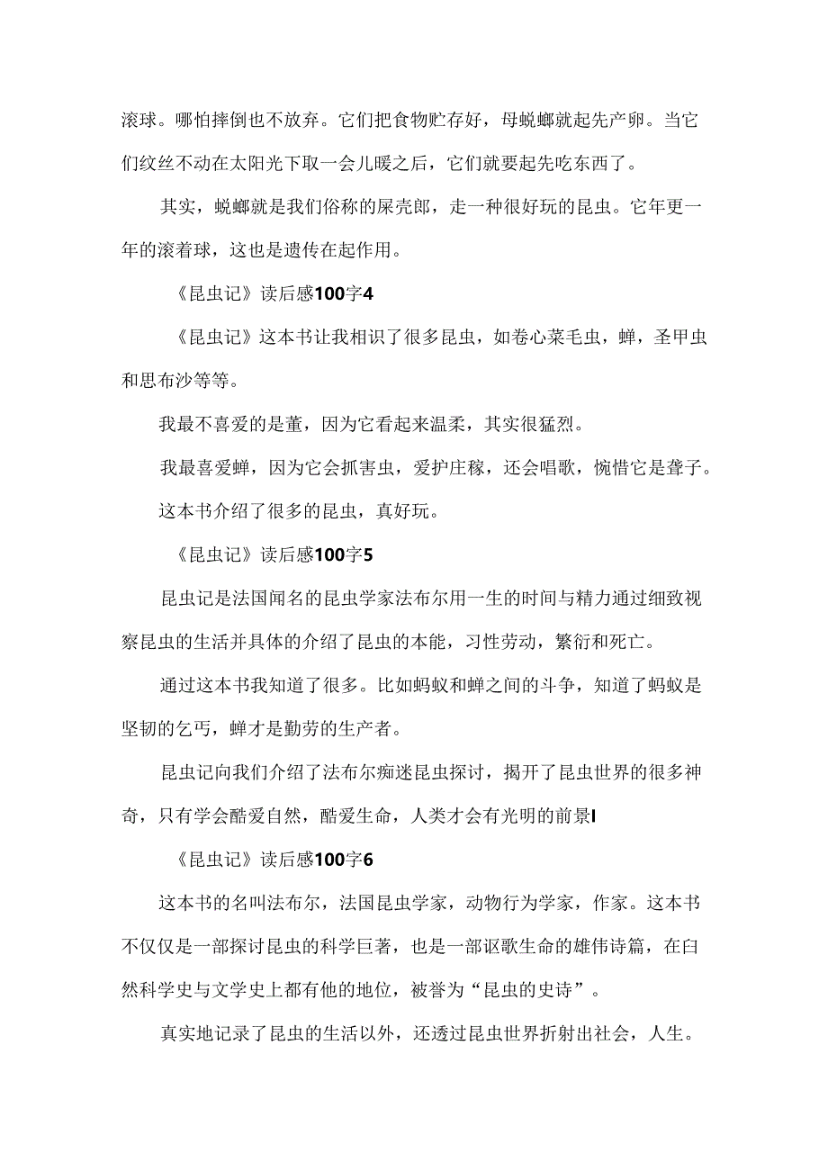 《昆虫记》读后感100字（13篇）.docx_第2页