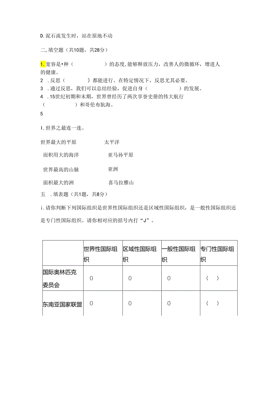 2024部编版六年级下册道德与法治期末测试卷及完整答案【各地真题】.docx_第1页