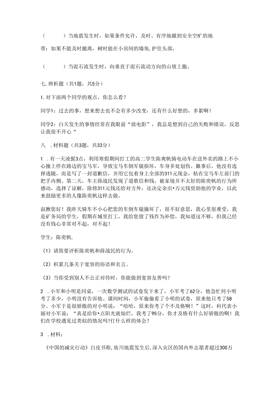 2024部编版六年级下册道德与法治期末测试卷及完整答案【各地真题】.docx_第3页