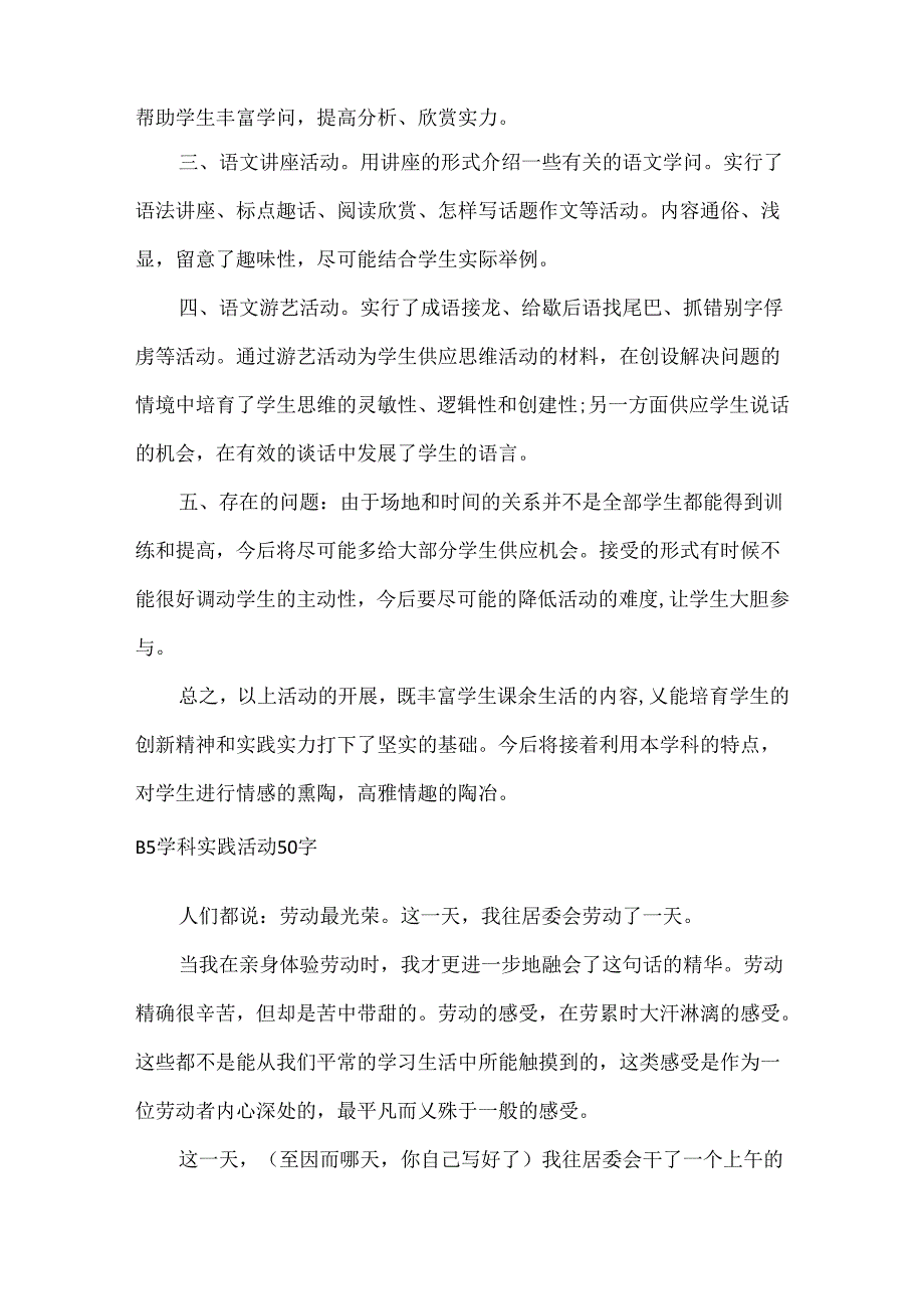 B5学科实践活动50字.docx_第2页