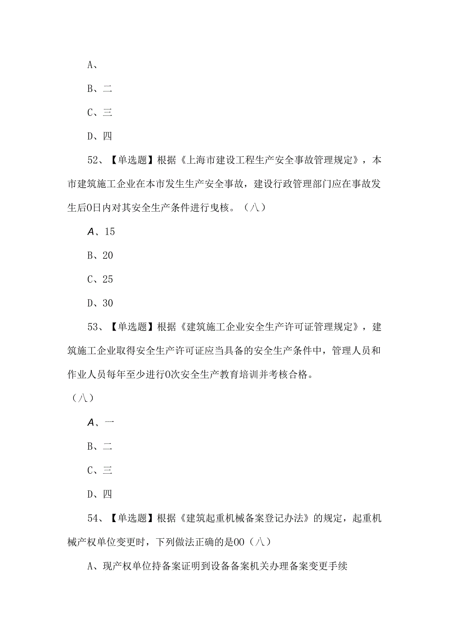 上海市安全员C3证操作证考试100题.docx_第1页