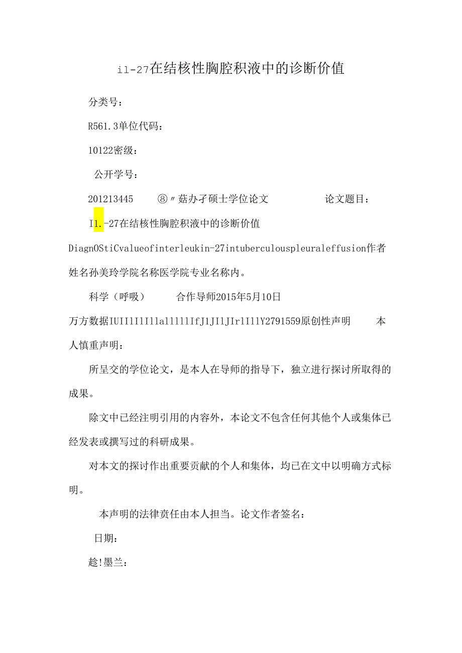 il-27在结核性胸腔积液中的诊断价值.docx_第1页