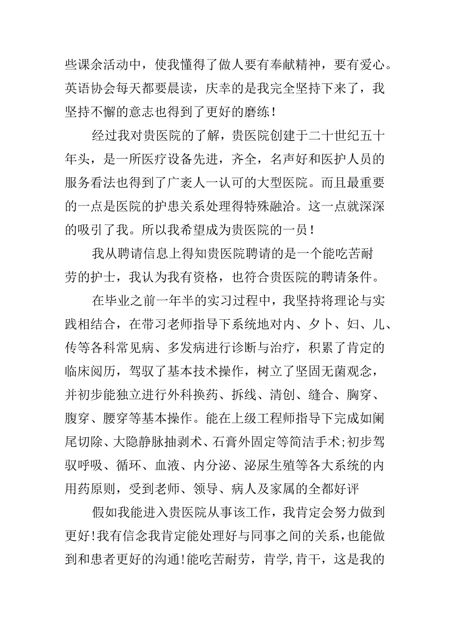 5篇中专生求职自荐信范文分享.docx_第3页