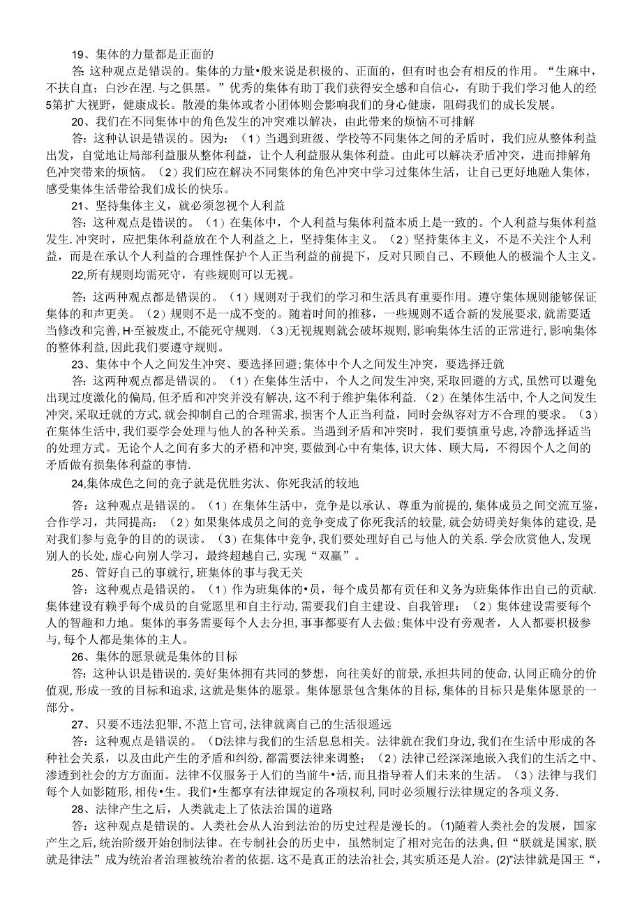 初中道德与法治部编版七年级下册非选择题分类汇总（辨析题+材料分析题）.docx_第3页