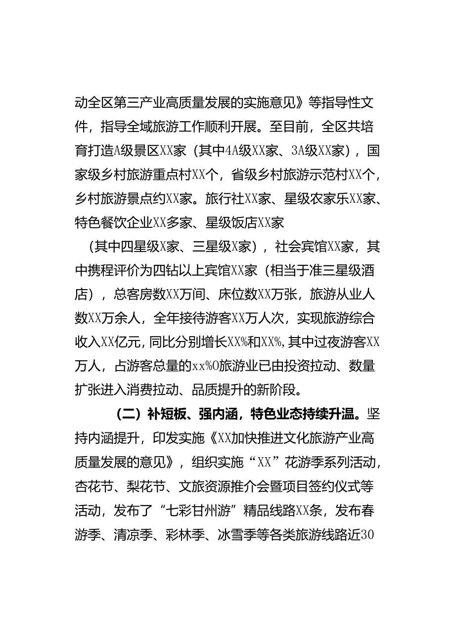 文旅产业高质量发展调研报告.docx_第2页