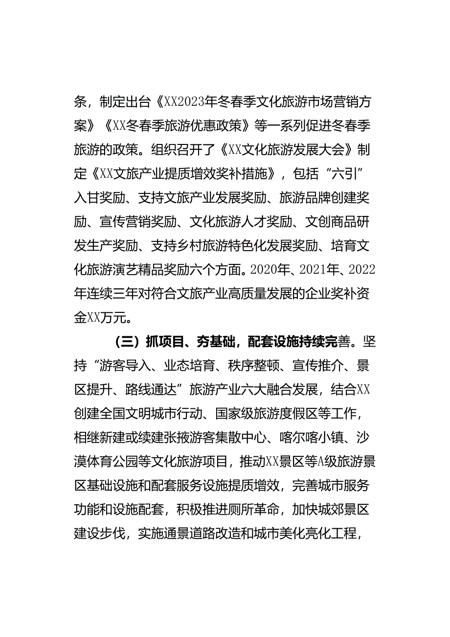 文旅产业高质量发展调研报告.docx_第3页