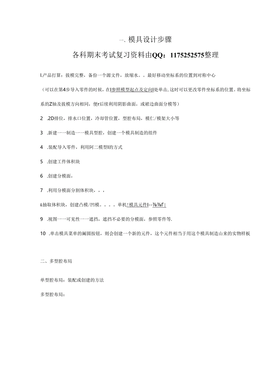 proe模具设计.docx_第1页